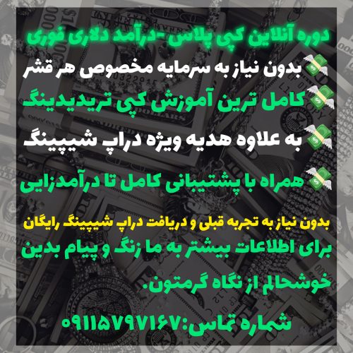 درآمد دلاری