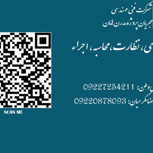 شرکت فنی مهندسی هامان