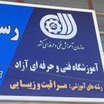 سالن زیبایی چم بیوتی استخدام میکند