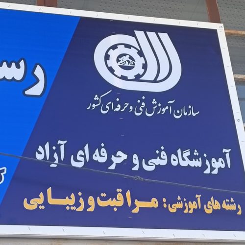 سالن زیبایی چم بیوتی استخدام میکند