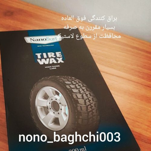 محصولات نانو سان با بهترین کیفیت محصولات ماشین