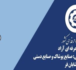 آموزش خیاطی