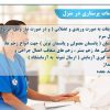 سونداژ. سوند معده .پانسمان (پانسمان معمولی .پانسمان نوین  زخم بستر ).تزریقات به صورت وریدی و عضلانی  در منزل