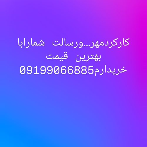 فروش وام کارکرد مهر ایران