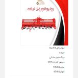 رتیواتور »عبدی 54پره