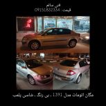 فروش مگان