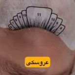 کاشت مژه دائم در منطقه سلمانشهر