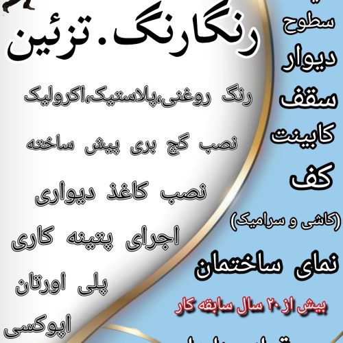 نقاشی ساختمان و نصب کاغذ دیواری