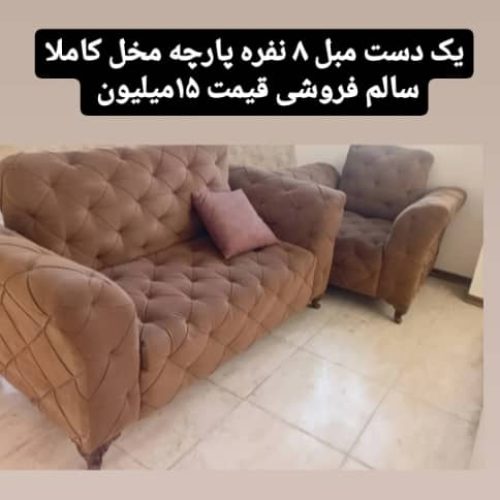 مبلمان چوبی 8 نفره