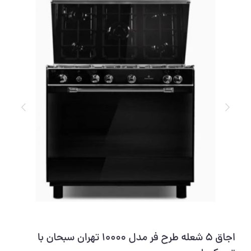 اجاق گازطرح فر نو