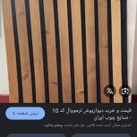 ترمووال چوبی