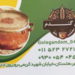 به چند نیروی کار در گل گندم نیازمندیم