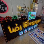 چلنیوم تابلو سازی مهر فوری بنر کارت ویزیت نئون فلکس چنلیوم باکس