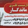 فنی وساختمانی