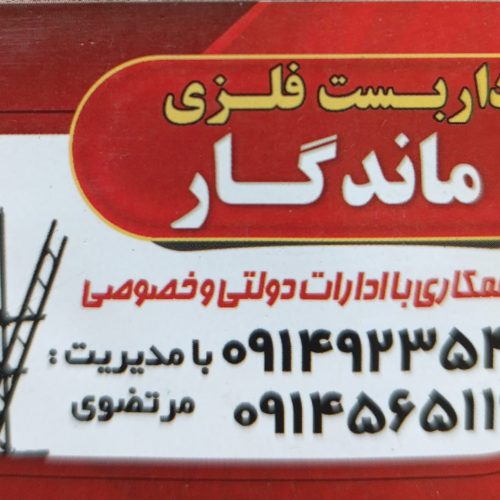فنی وساختمانی