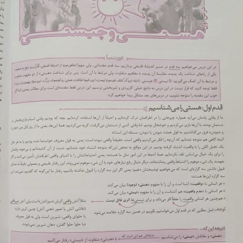 دو عدد کتاب فلسفه  پایه خیلی سبز 1400 و مشاوران 1399