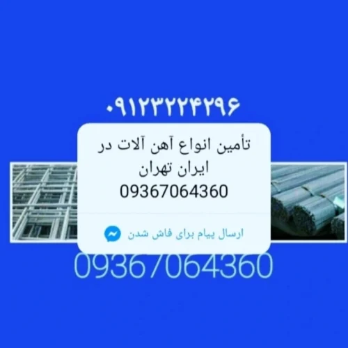 اهن فروش قوطی پروفیل نبشی ناودانی صفحه پلیت ورق شیروانی