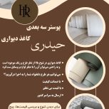 پخش کاغذ دیواری