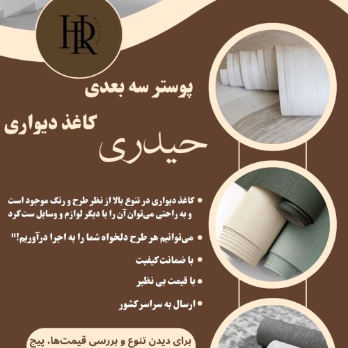 پخش کاغذ دیواری