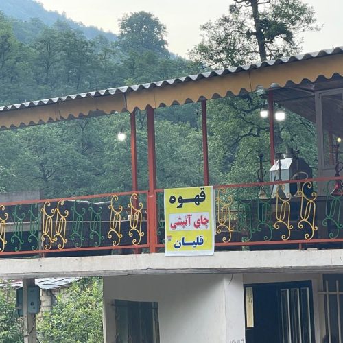 رهن کامل رستوران جاده سه هزار