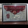 تابلوی نفیس کالیگرافی مدرن و فرش دستباف