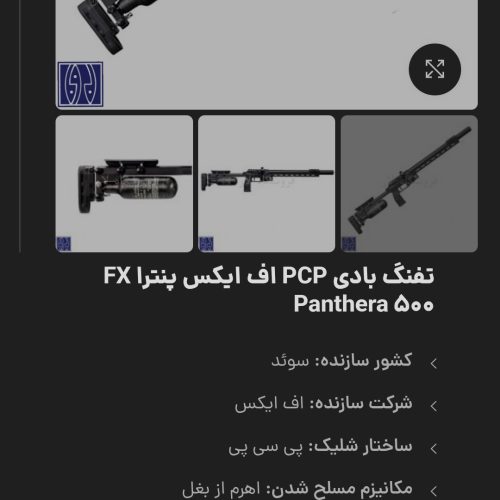 تفنگ بادی