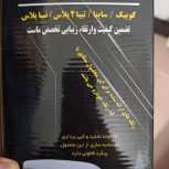 کیت اینه راهنما دار ساینا و کوییک