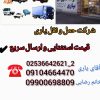 شرکت حمل و نقل و باری یاری با مجوز رسمی از اتحادیه
