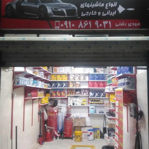 خدمات تعویض روغن