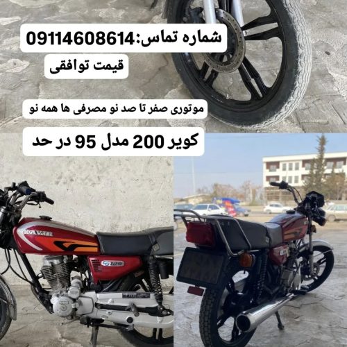 موتور کویر مدل 200 درحد نو