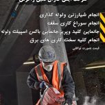 شیارزنی و لوله گذاری