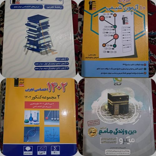 کتاب کنکوری