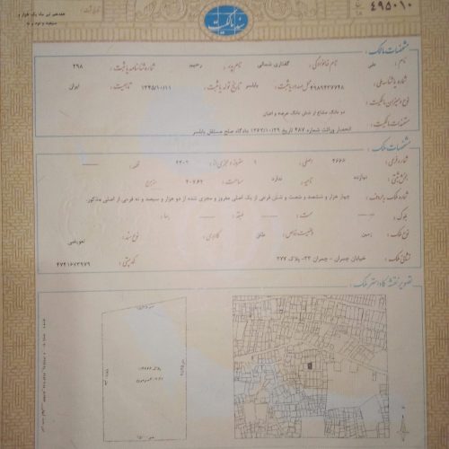 فروش ملک ویلایی