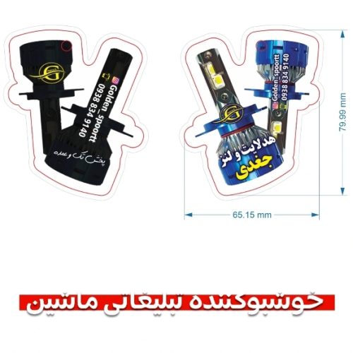 تولید خوشبوکننده تبلیغاتی خودرو