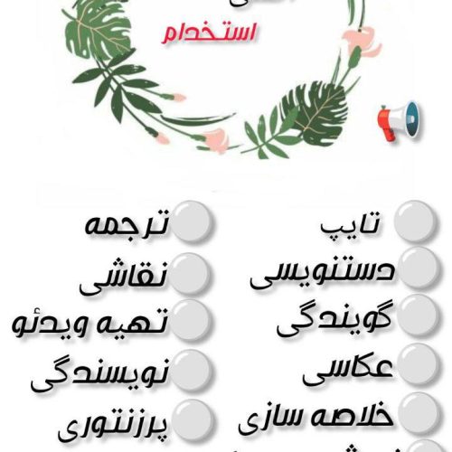 استخدام فوری