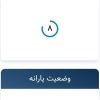 استعلام دهک بندی یارانه