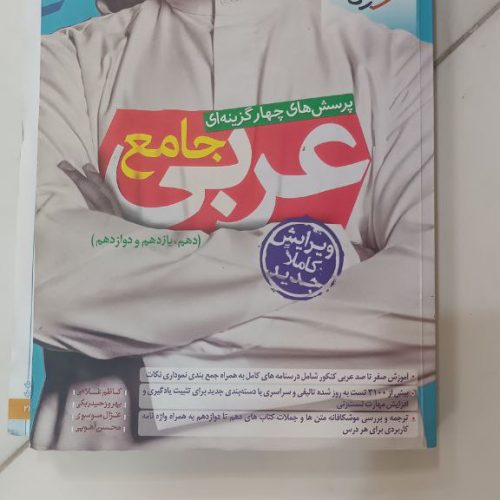 کتاب‌های کنکور رشته تجربی