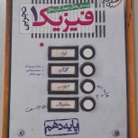 کتاب تست و ماجرای من و درسام دهم