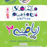 کتابهای ماجراهای منودرسام دوازدهم تجربی