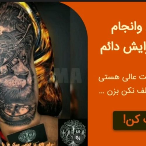 انجام تاتو بدن و تاتو صورت آرایش دائم و آموزش صفر تا صد
