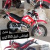 موتور 250 کویر