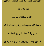 فروش وسایل کاشت ناخن