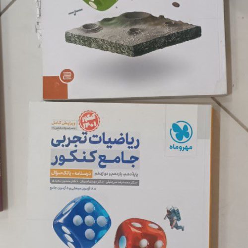 کتاب‌های کنکور رشته تجربی