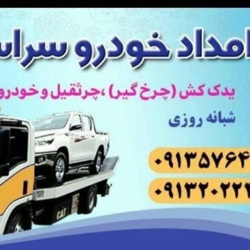 یدکش یدک کش بهارستان سپاهان شهر