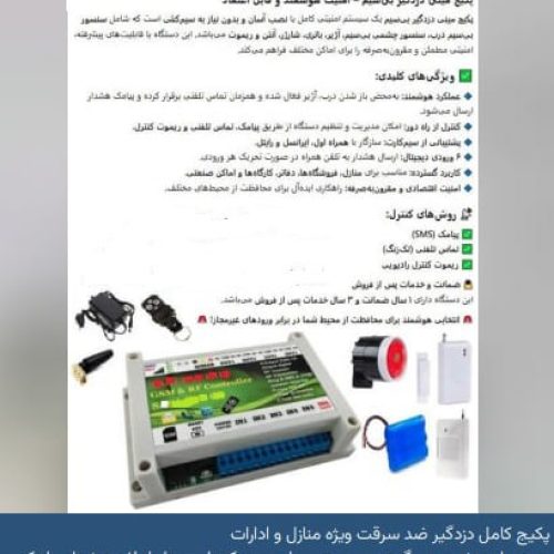 نصب دزد گیر منازل توسط مجرب ترین اساتید