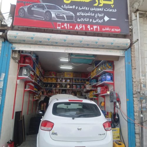 خدمات تعویض روغن