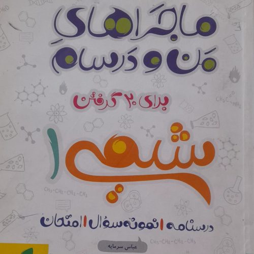 کتاب تست و ماجرای من و درسام دهم