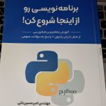 برنامه نویسی رو از اینجا شروع کن!