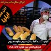 استخدام فروشنده درنانوای فانتزی