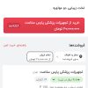فروش صندلی اصلاح  برقی
